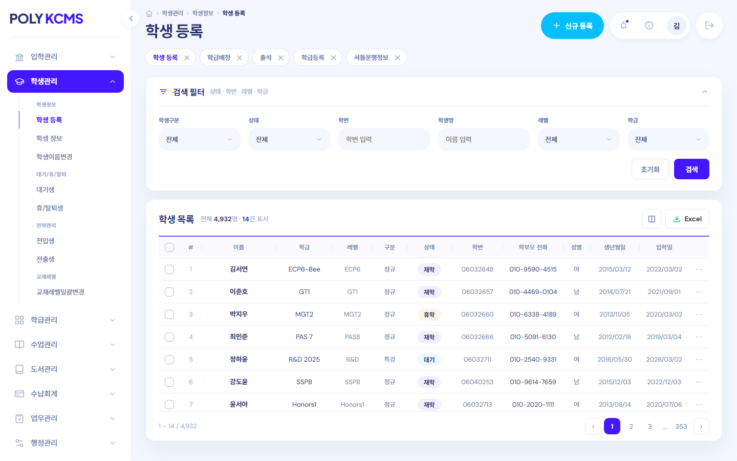 B형 학생 등록 화면 미리보기