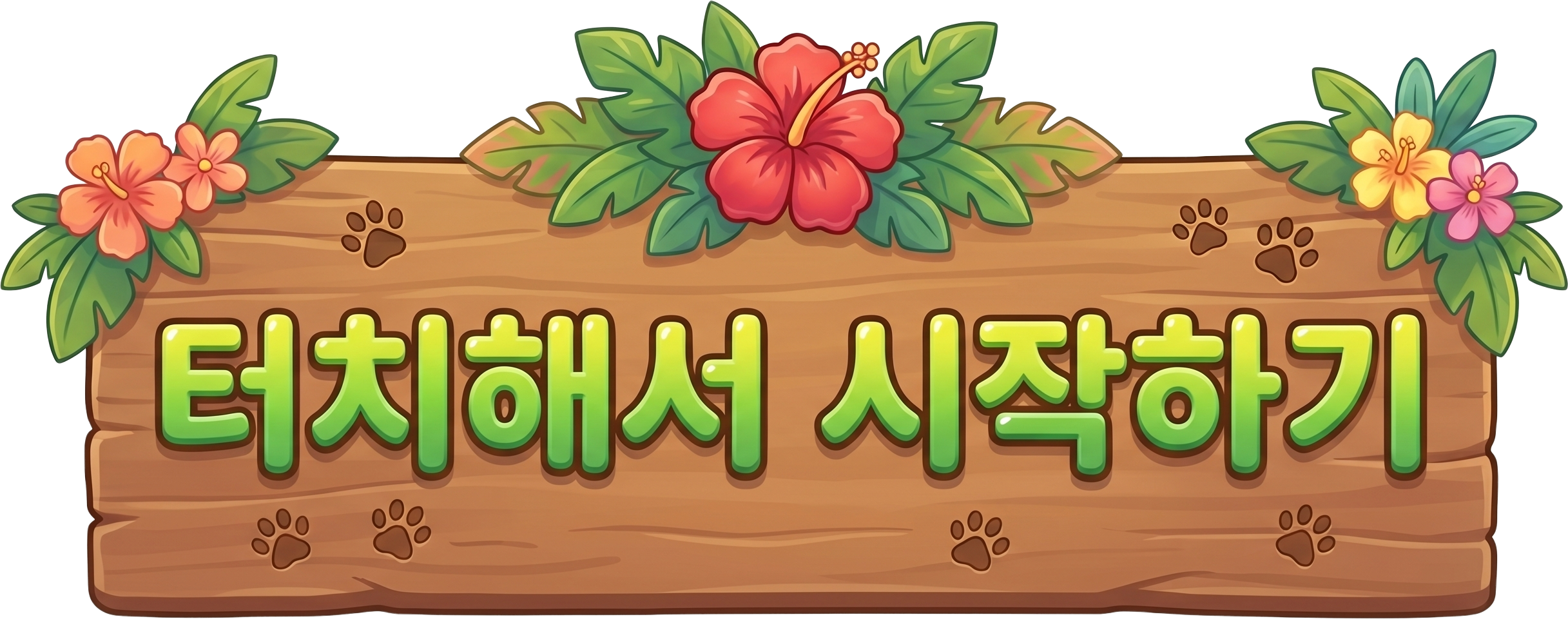 터치해서 시작하기